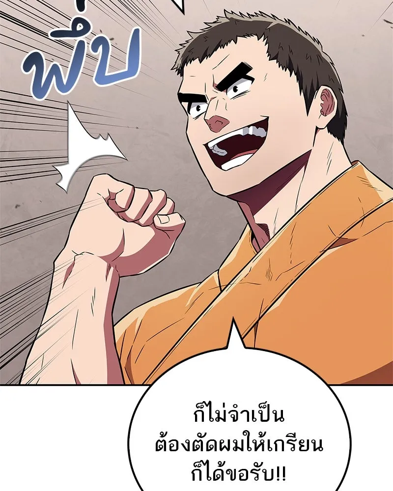 สุดยอดเทรนเนอร์แห่งยุทธภพ ตอนที่ 27 ทรงผมประหลาดนั่นมันคืออะไรกัน! รูปที่ 148