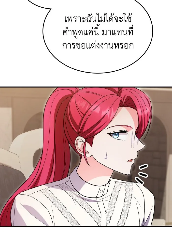 ทำแบบนี้ไม่ได้เพคะ องค์ชาย ตอนที่ 67 รูปที่ 17