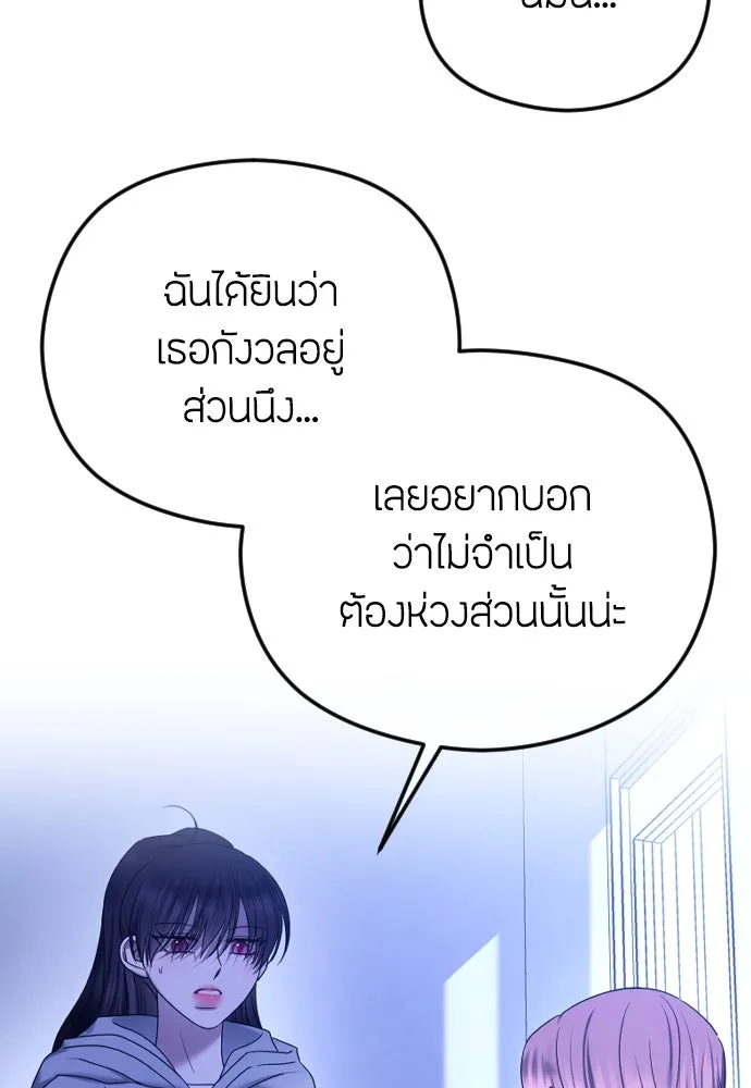 วิธีหนีตายจากนิยายโรคจิต ตอนที่ 83 รูปที่ 25