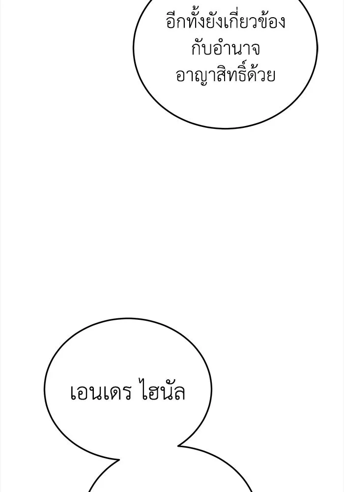 ยอดนักดาบผู้โอบอุ้มดารา ตอนที่ 22 รูปที่ 172