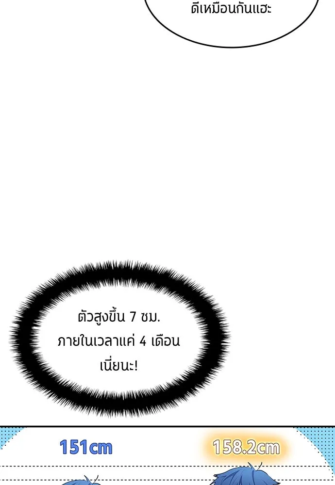 นักเตะแข้งสวรรค์ ตอนที่ 51 รูปที่ 26