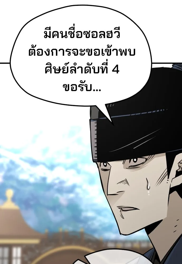 เส้นทางสู่เทพมาร ตอนที่ 33 รูปที่ 61
