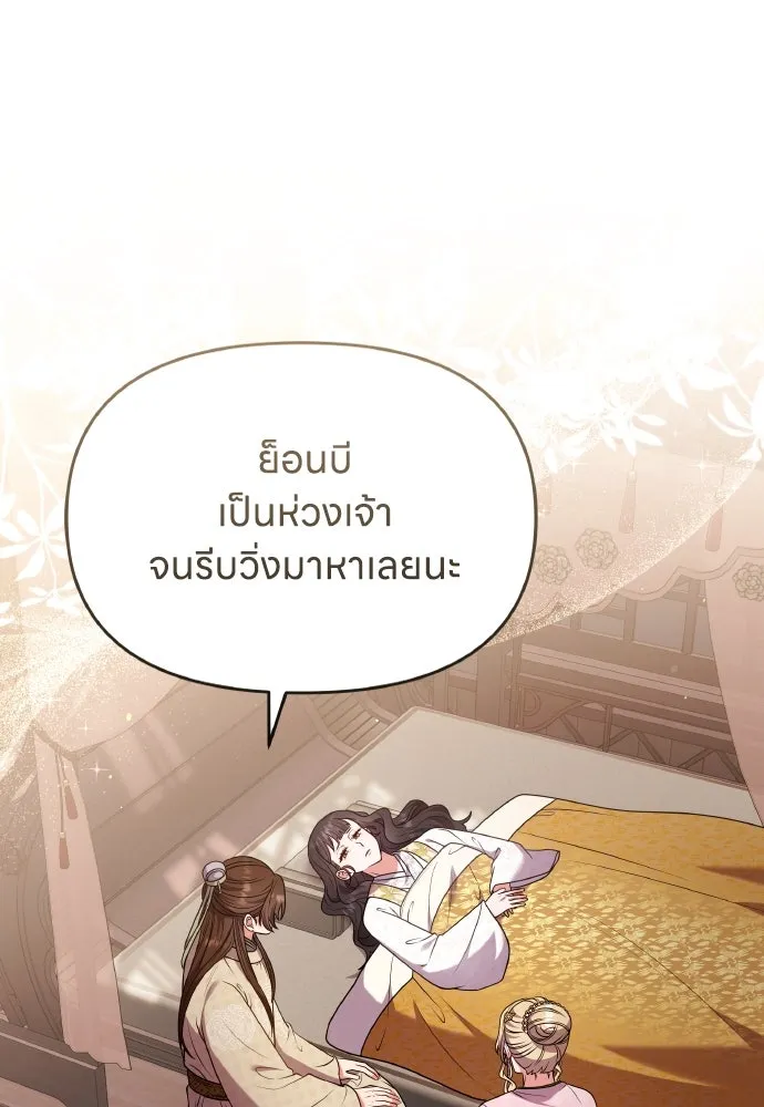 ข้าเนี่ยนะเป็นพระสนม ตอนที่ 118 นี่ข้าเอง รูปที่ 86