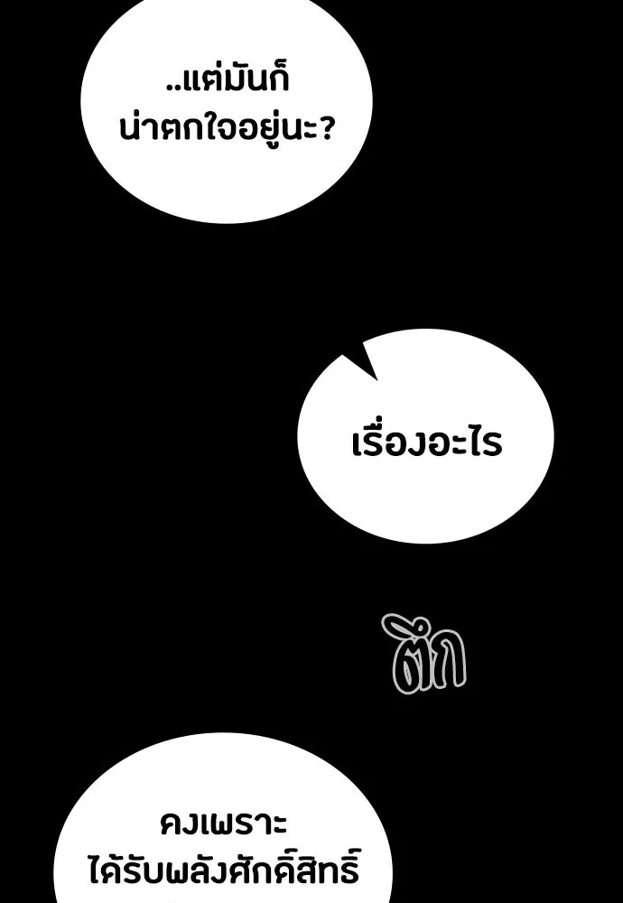 มือสังหารพันธุ์อมตะ ตอนที่ 53 รูปที่ 119