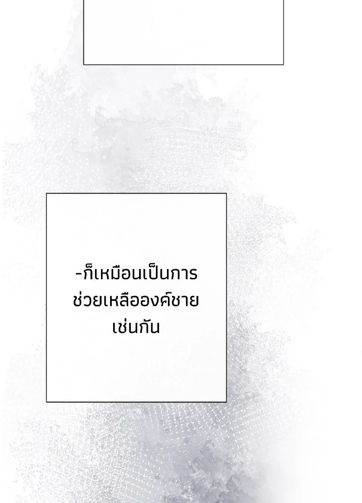 องค์ชายผู้อื้อฉาว ตอนที่ 48 รูปที่ 83