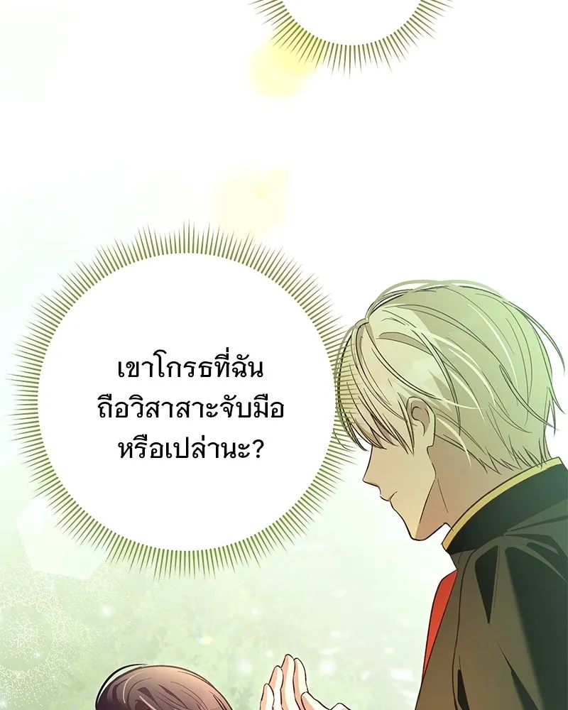 เจ้าสาวแกรนด์ดยุกปีศาจ ตอนที่ 7 รูปที่ 68