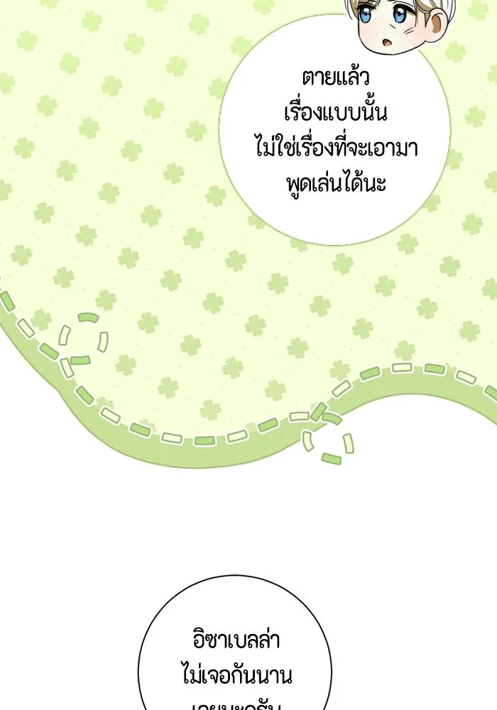 ขอวิธีส่งสามีลงนรก ตอนที่ 67 รูปที่ 38
