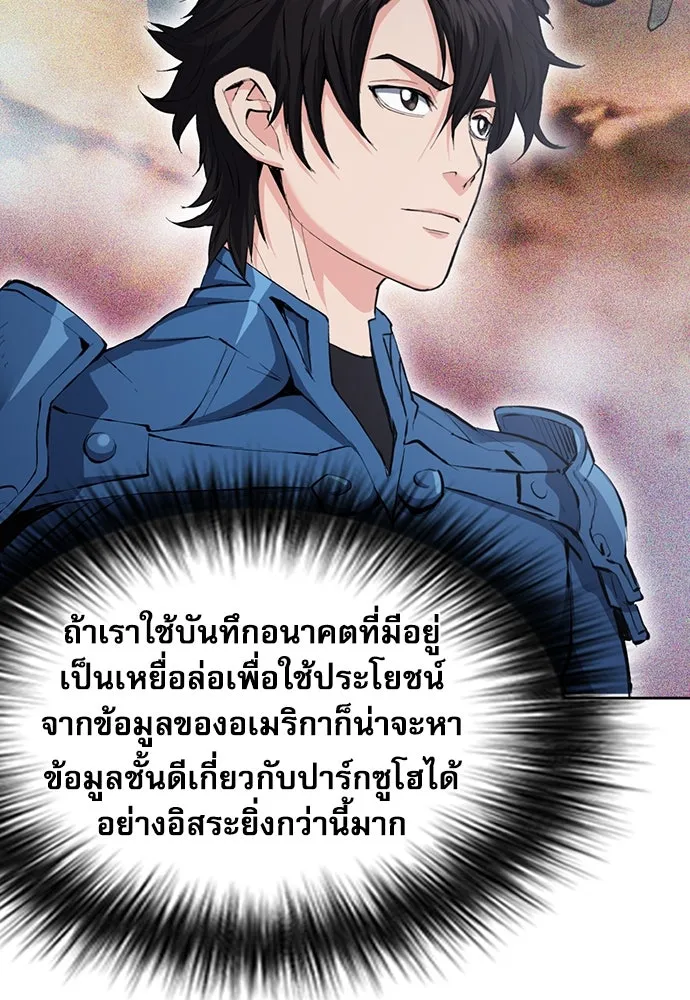 ดรูอิดแห่งสถานีโซล ตอนที่ 96 รูปที่ 46