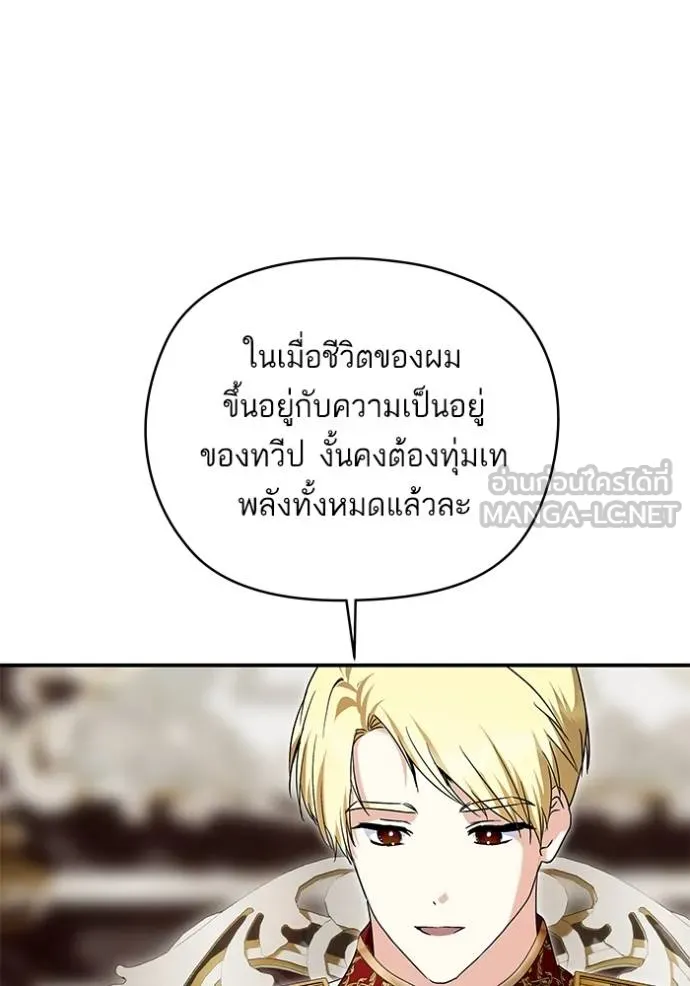 บุตรสาวของดยุกปีศาจ ตอนที่ 173 รูปที่ 21