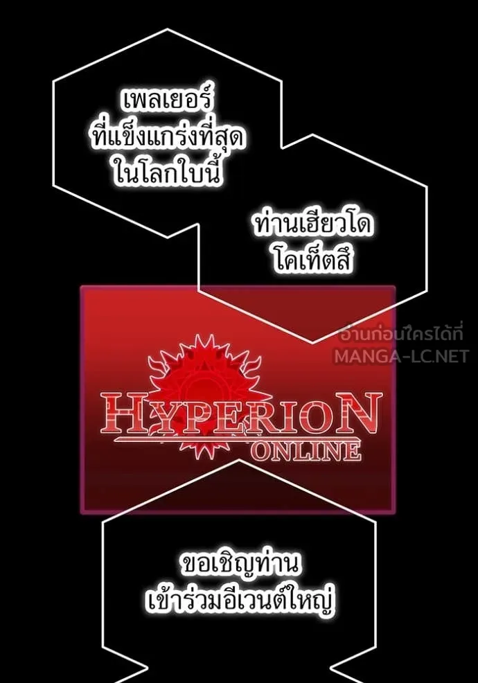 เพลเยอร์เลือดเทวะ ตอนที่ 84 รูปที่ 50