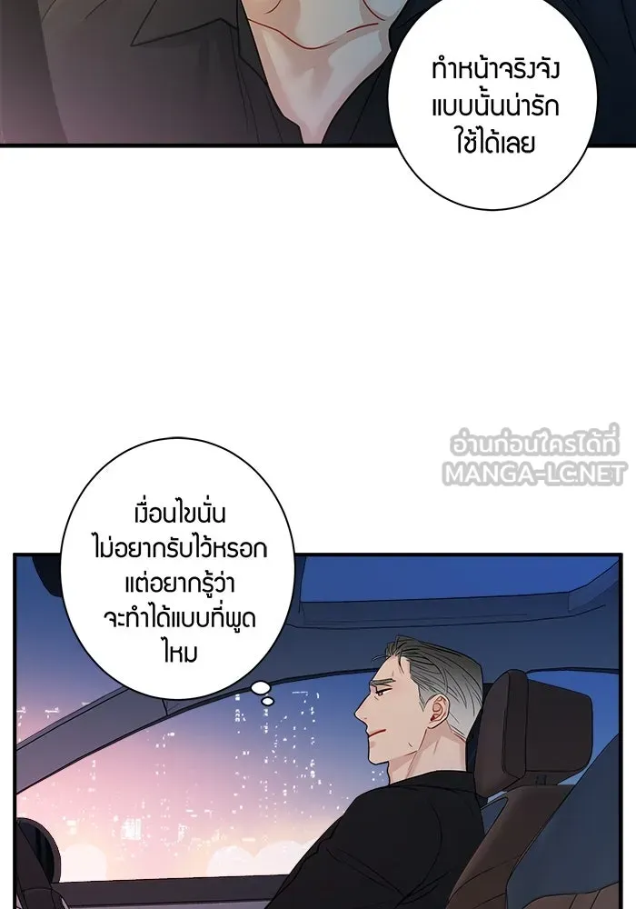 Good Gosh Daddy ตอนที่ 4 ห่างเหิน รูปที่ 18