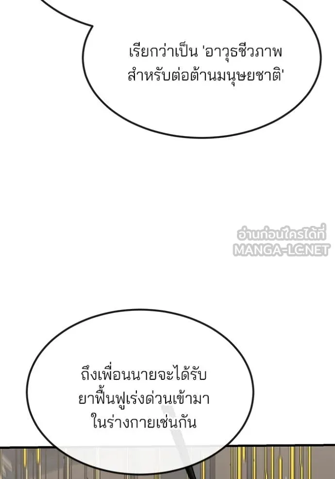 สนิมเชือดเลือดสาด ตอนที่ 46 รูปที่ 5