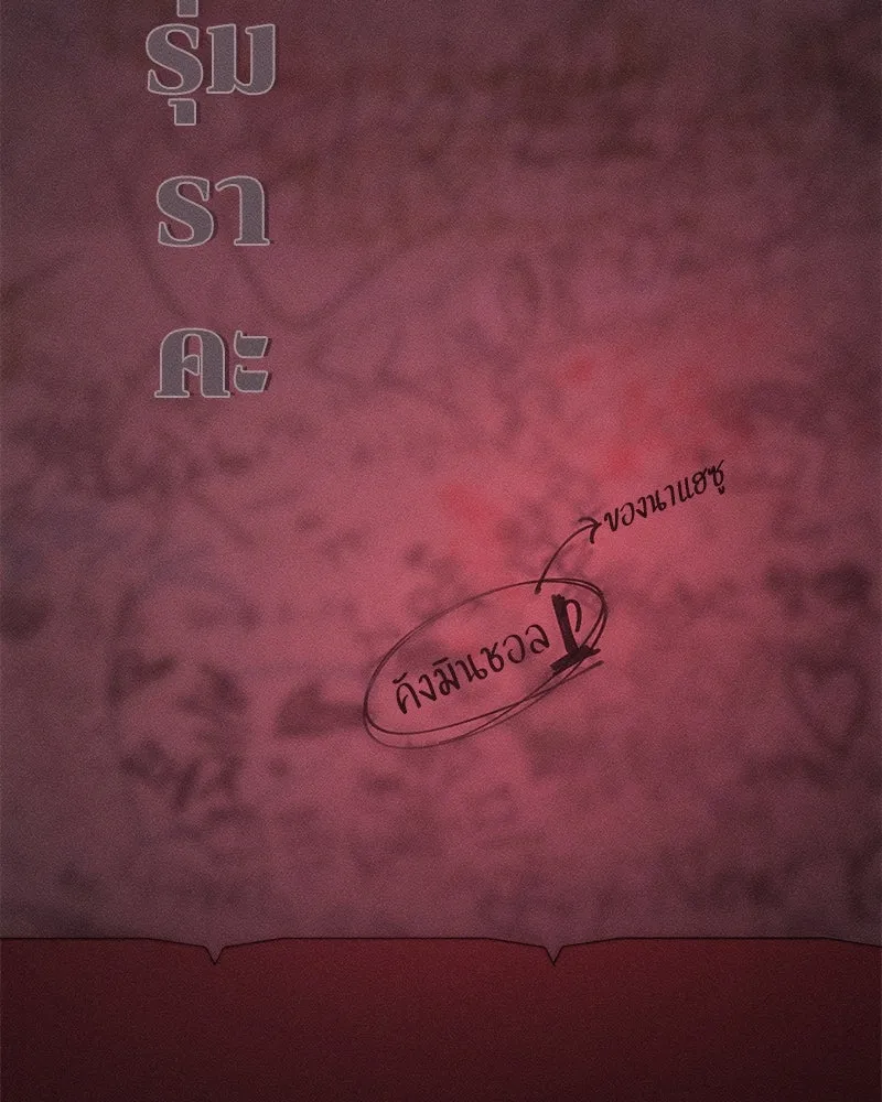 บุปผารุ่มราคะ ตอนที่ 69 รูปที่ 77