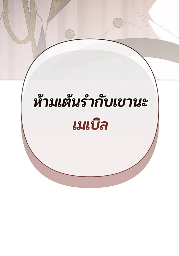 หนูน้อยทรราช ตอนที่ 53 รูปที่ 4