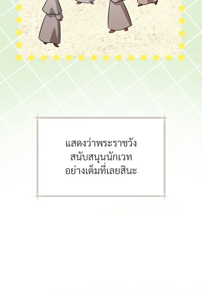 จักรพรรดิคลั่งรักที่เด็กกว่าฉันพันปี ตอนที่ 26 รูปที่ 62
