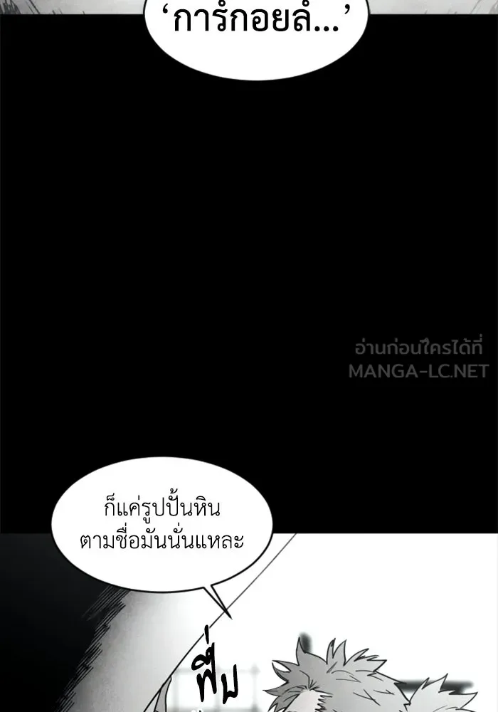 FOG LAND ตอนที่ 14 รูปที่ 9