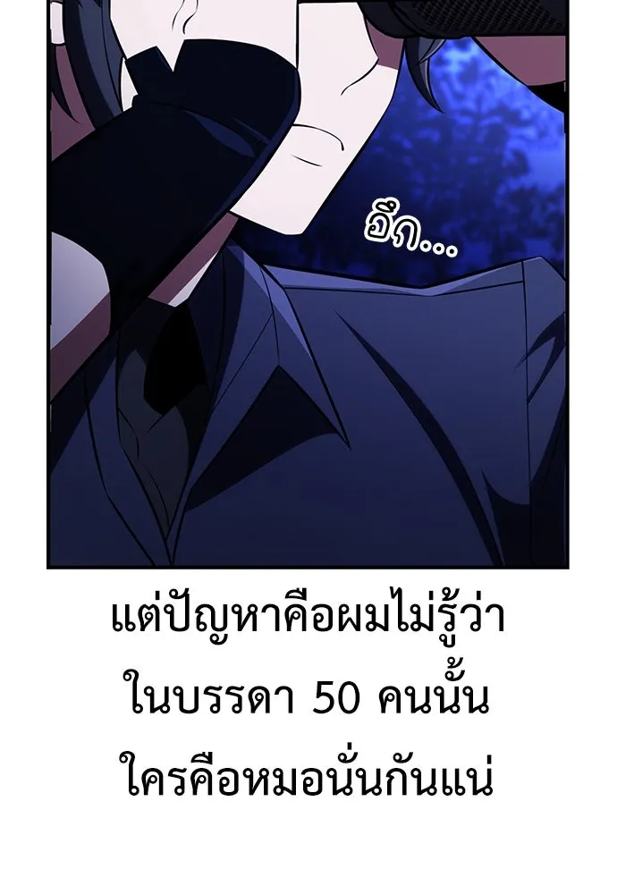 ไอ้เพลเยอร์นั่น ฉันฆ่ามันเอง ตอนที่ 76 รูปที่ 133