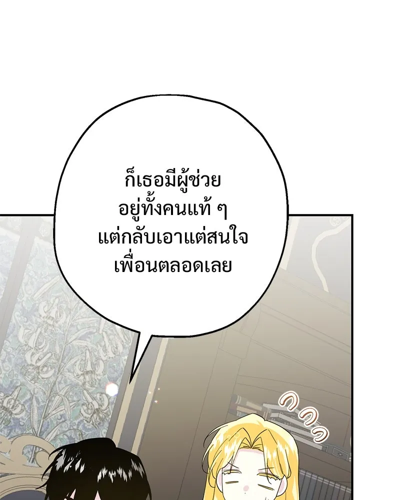 อนาคตพบรัก ตอนที่ 21 รูปที่ 103