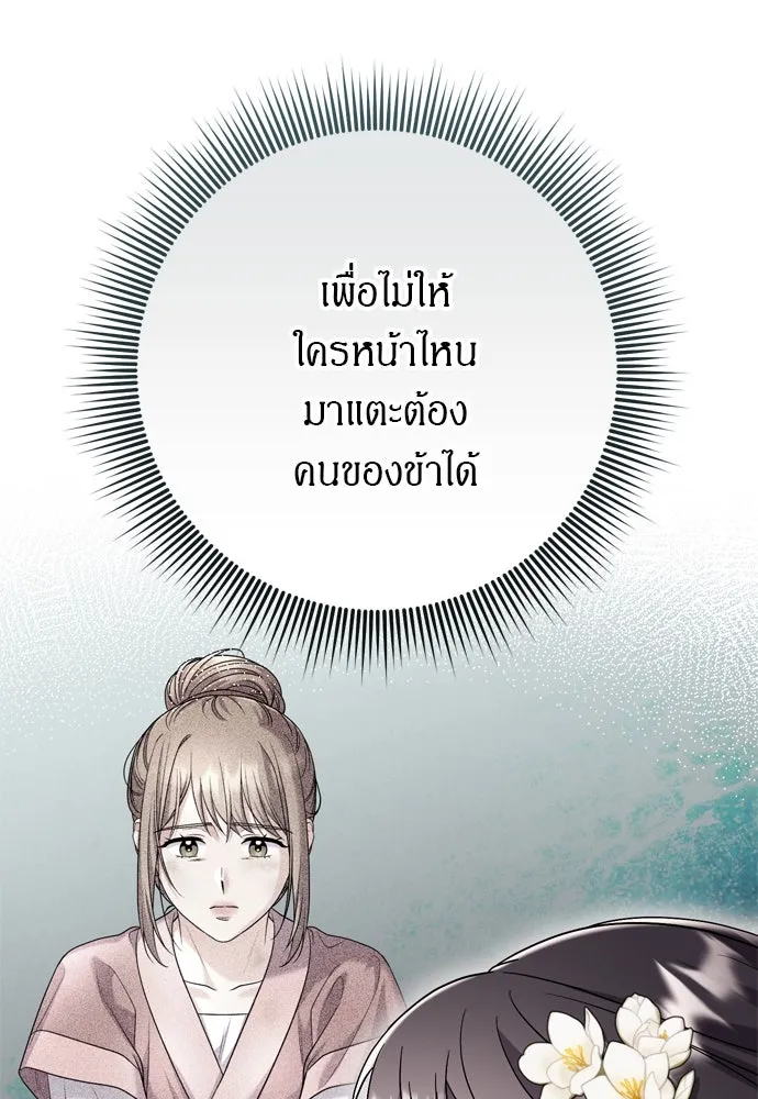 ข้าเนี่ยนะเป็นพระสนม ตอนที่ 61 ห้ามพูดคำต่อจากนั้นเด็ดขาด! รูปที่ 82
