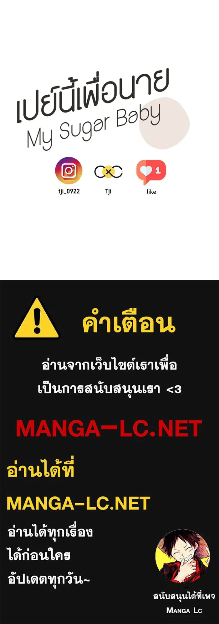 เปย์นี้เพื่อนาย My Sugar Baby ตอนที่ 44 ภาคดีวีนากอมเมเดีย  อารัมภบท รูปที่ 104