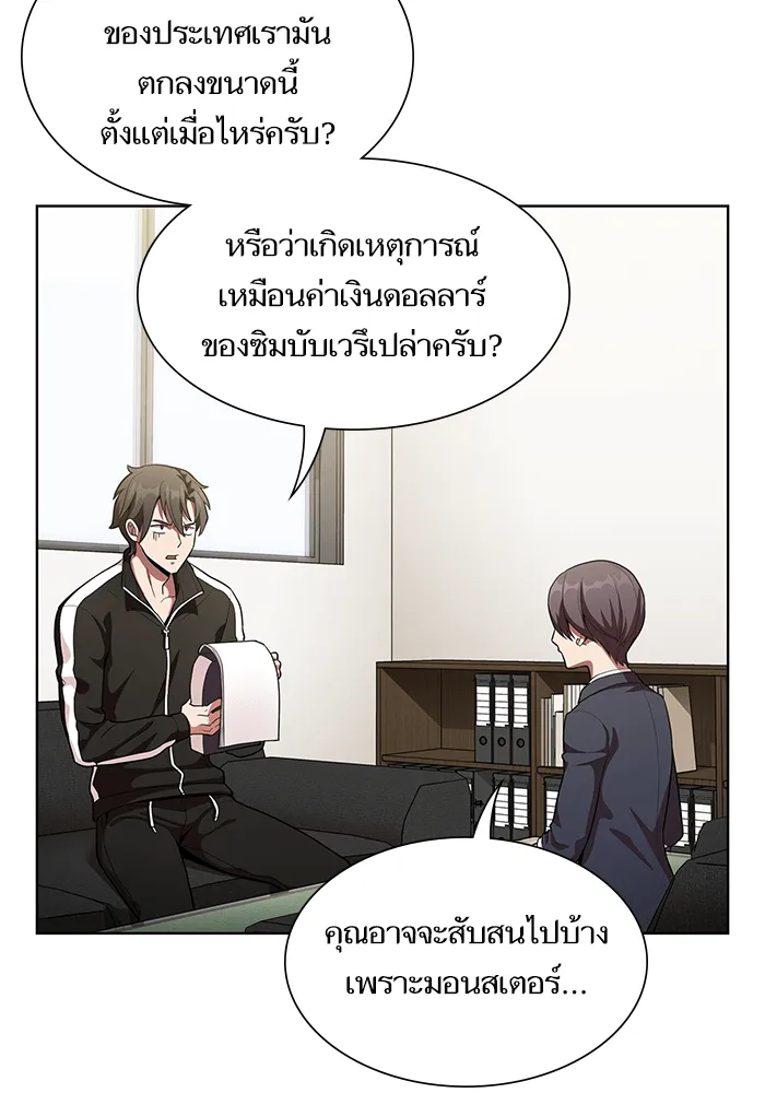 ผู้เล่นขั้นเทพแห่งหอคอยฝึกสอน ตอนที่ 07 รูปที่ 4