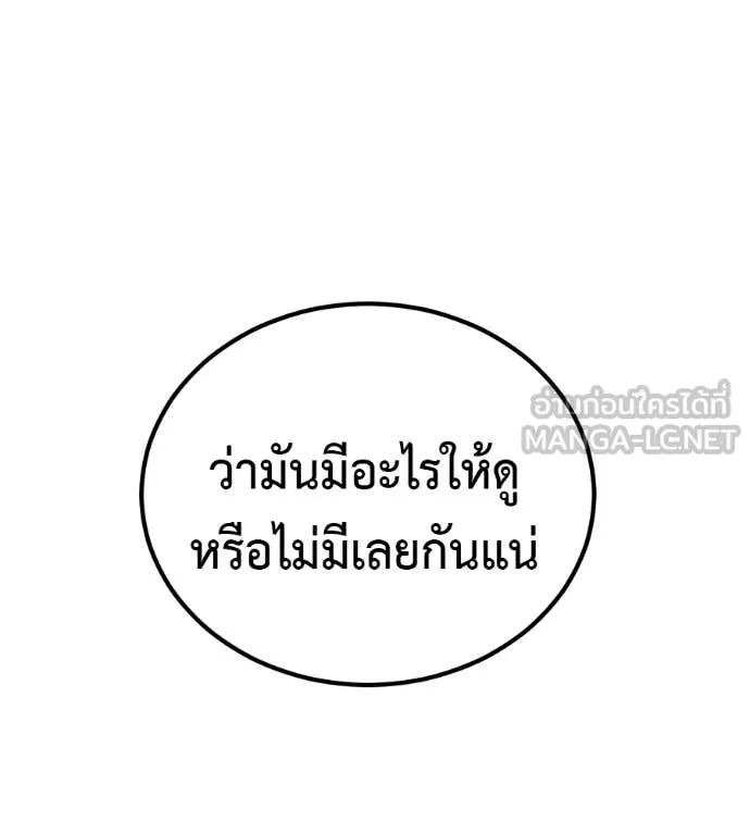 เรียกฉันว่าพระเจ้า ตอนที่ 76 รูปที่ 37