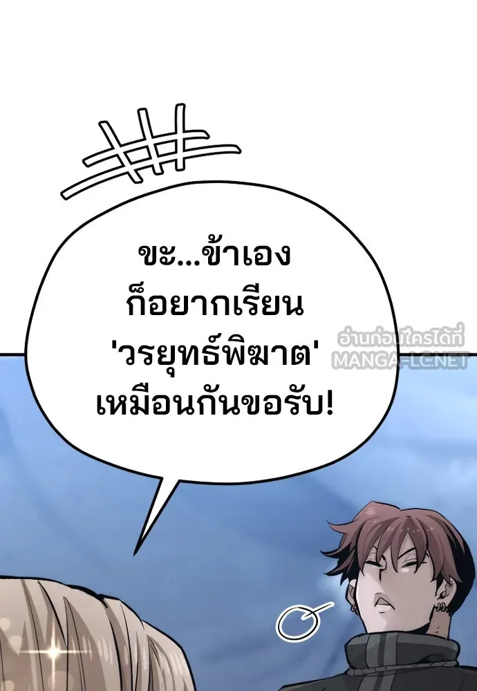 เส้นทางสู่เทพมาร ตอนที่ 101 รูปที่ 159