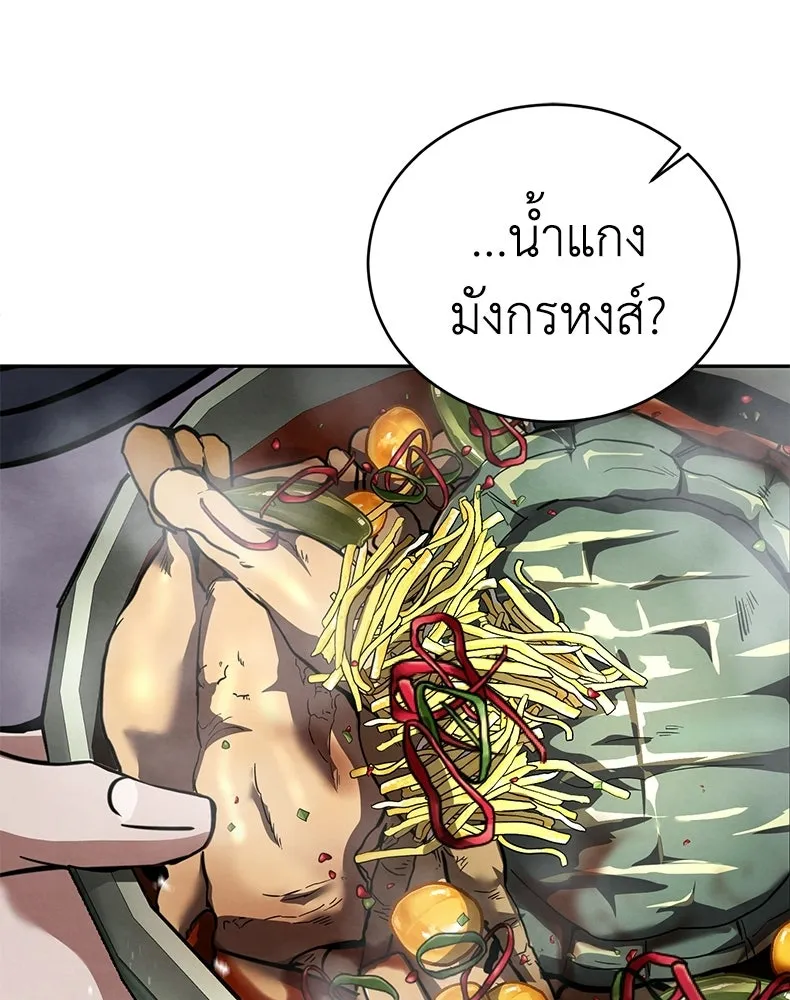 กำปั้นราชันคืนชีพ ตอนที่ 1 รูปที่ 193