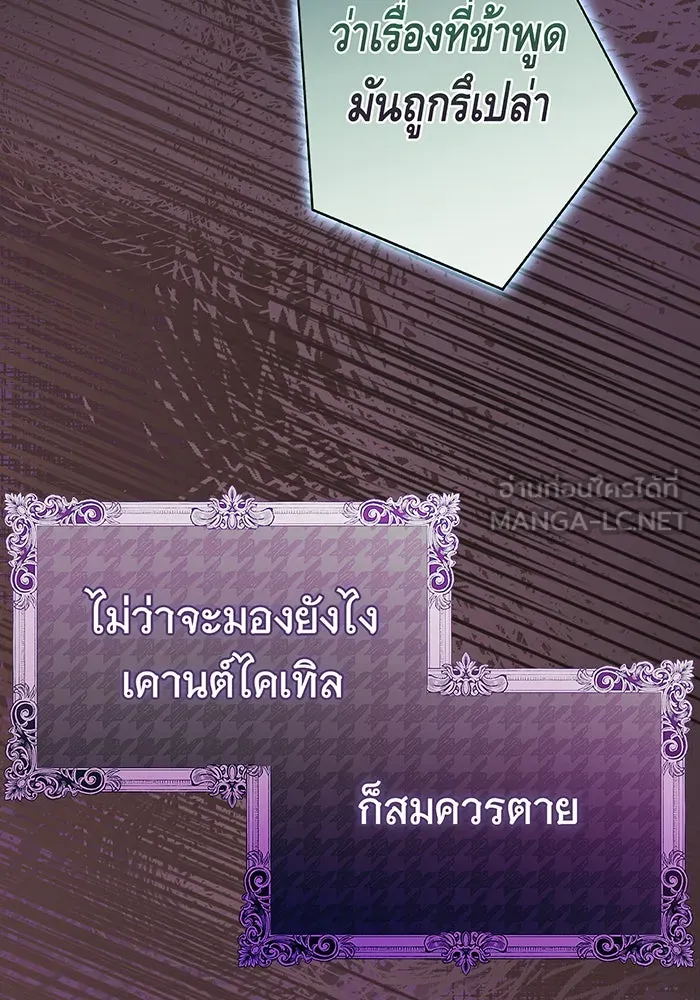 นางร้ายที่ไหนจะมีคุณธรรม ตอนที่ 123 รูปที่ 87