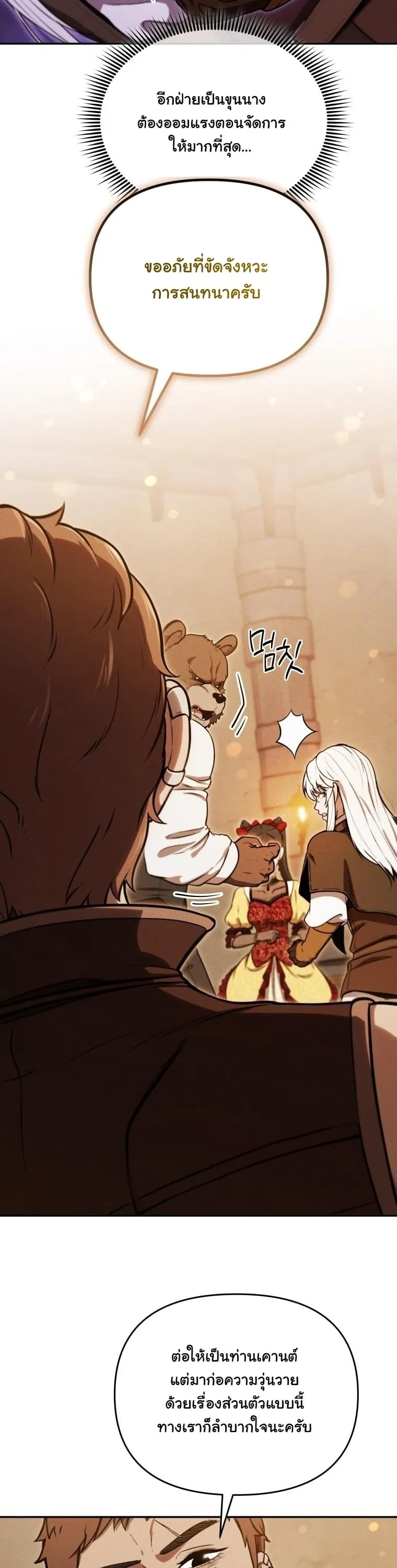 Dungeon Gourmet อ_ศว_นเป_บพ_สดาร เปล_ยนม_งกรให_เป_นเมน_เด_ด ตอนที่ ตอนที่ 31 รูปที่ 20