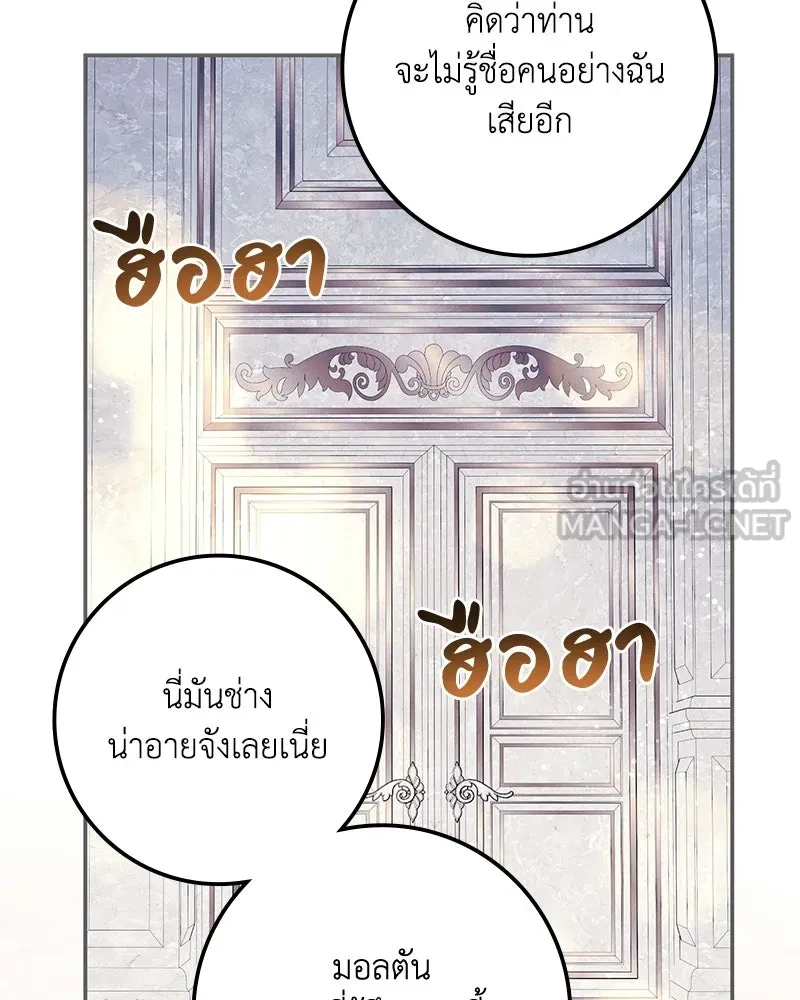 ดัชเชสเชลย ตอนที่ 46 รูปที่ 81