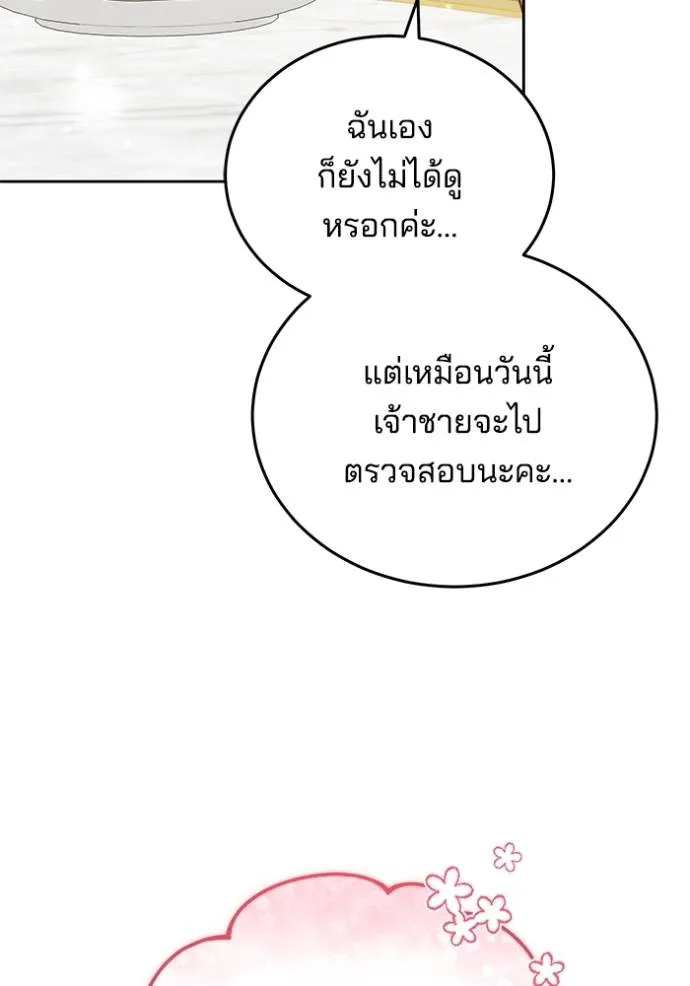 เจ้าสาวอัคนีดำ ตอนที่ 78 รูปที่ 14