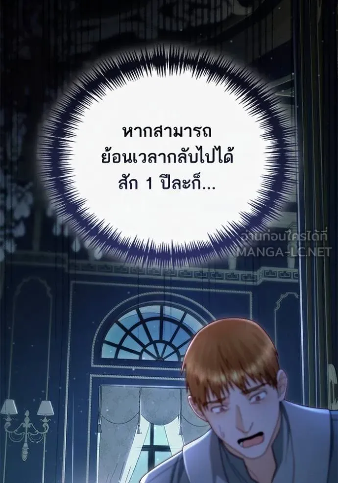 การแต่งงานครั้งใหม่ ตอนที่ 208 รูปที่ 70