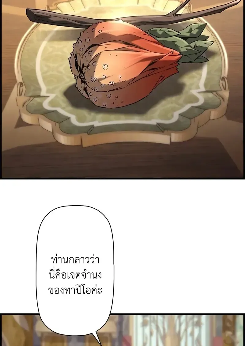 Necromancer_s Evolutionary Traits ตอนที่ ตอนที่ 100 รูปที่ 60