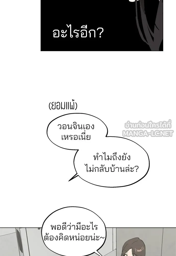 สวยเองนักเลงพอ ตอนที่ 56 รูปที่ 78