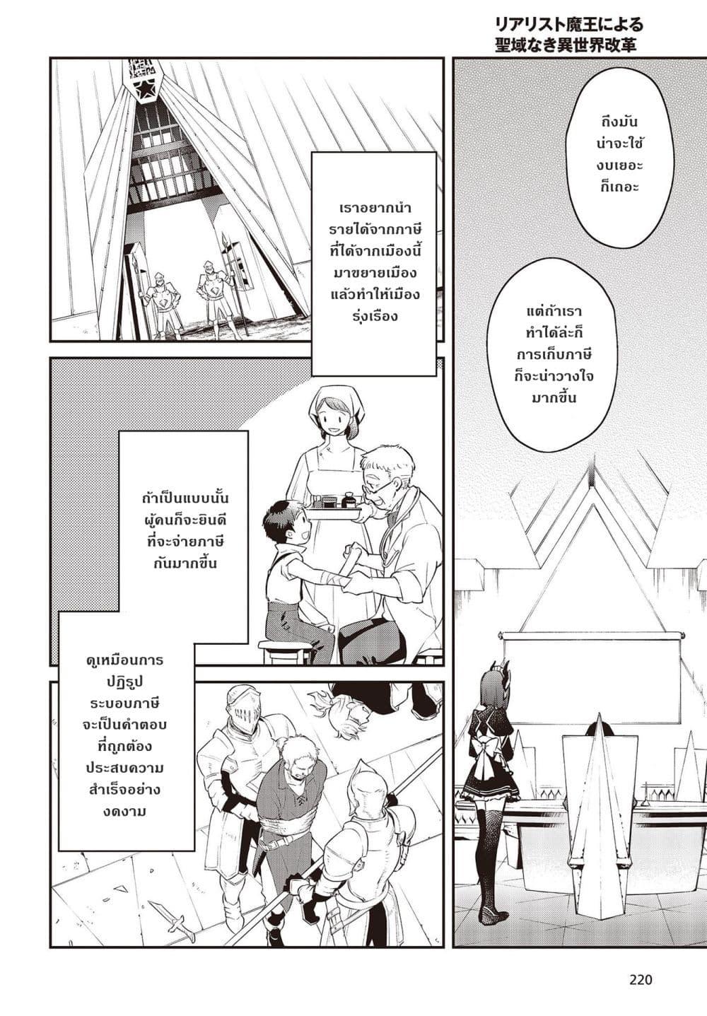 Manga-lc-com อ่านมังงะ อ่านการ์ตูน ออนไลน์ ฟรี Realist Maou Niyoru Seiiki Naki Isekai Kaikaku จอมมารผู้รู้แจ้งกู้โลก ตอนที่ 1 2 3 4 5 6 7 8 9 10 11 12 13 14 ฟรี ไม่มีโฆษณา Manga-lc - อ่าน มังงะ อ่าน การ์ตูน ออนไลน์ อ่านมังงะ ฟรี