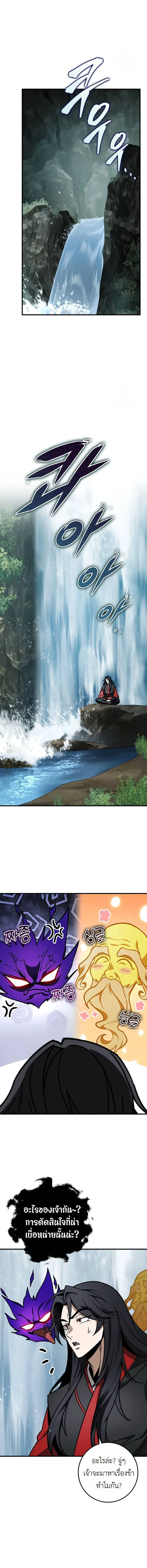 The Emperor_s Sword ตอนที่ ตอนที่ 67 รูปที่ 11