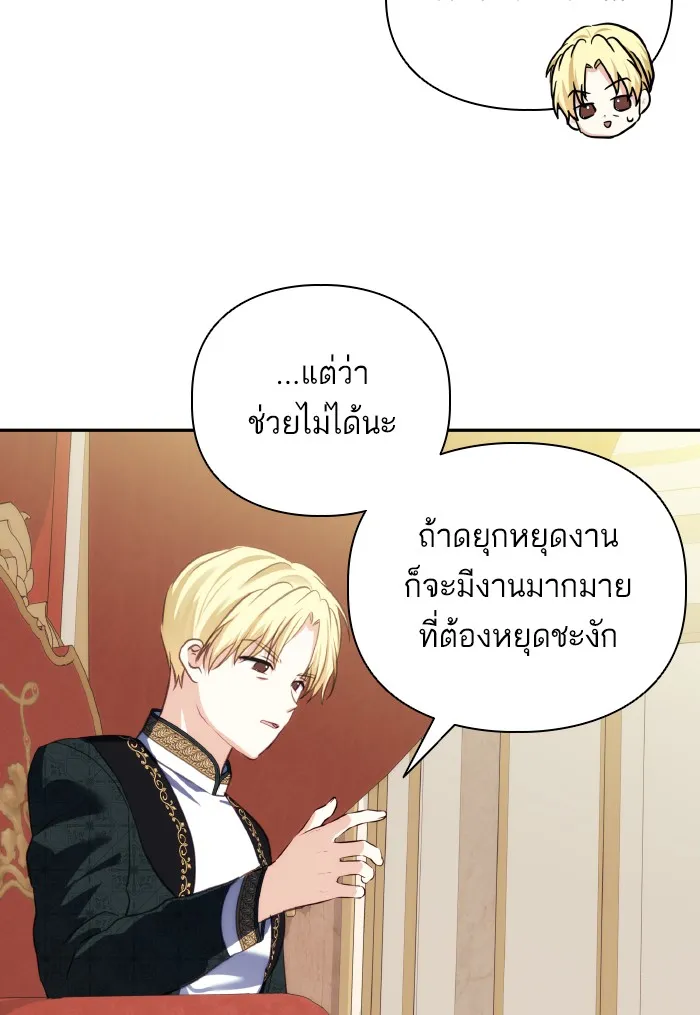 บุตรสาวของดยุกปีศาจ ตอนที่ 73 รูปที่ 67