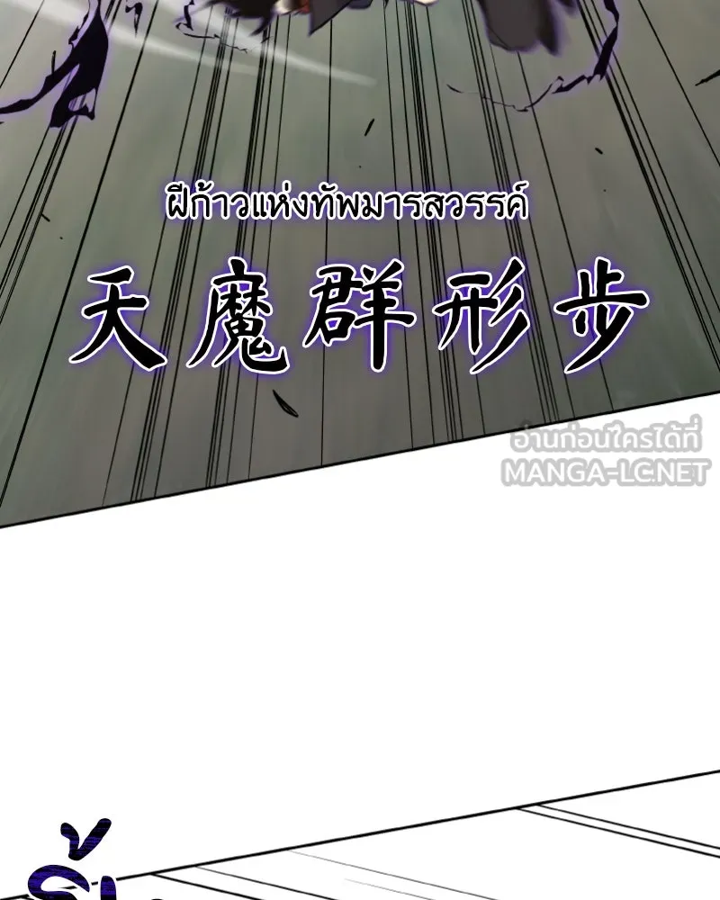 เกิดอีกทีเป็นว่าที่ประมุขลัทธิมาร ตอนที่ 30 รูปที่ 72