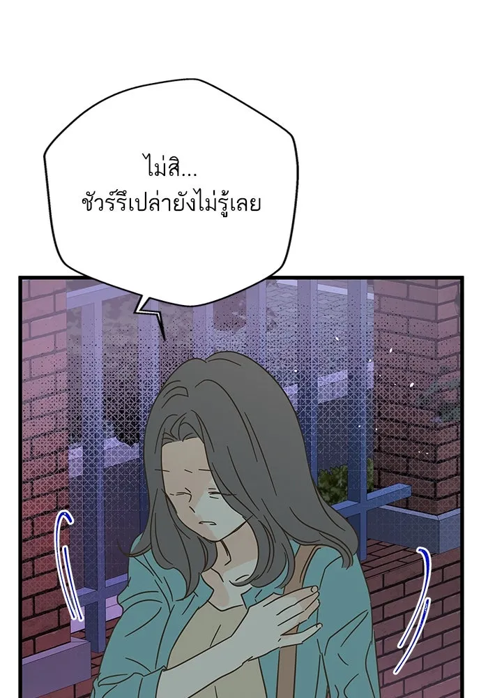 ฉันมันร้าย หรือเพราะโลกไม่น่ารัก ตอนที่ 172 รูปที่ 73