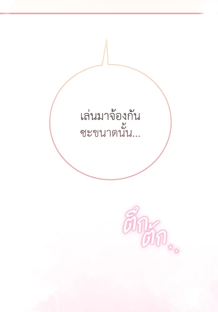 ตัวร้ายอย่างฉันขออยู่อย่างสงบ ตอนที่ 38 รูปที่ 4