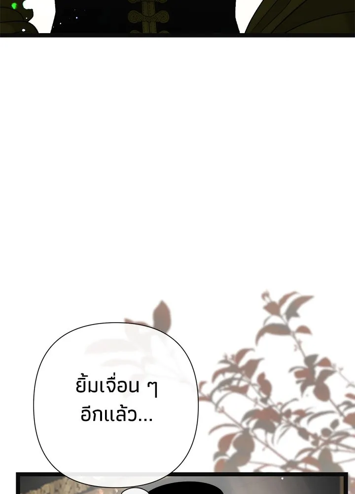 องค์ชายผู้อื้อฉาว ตอนที่ 113 รูปที่ 46