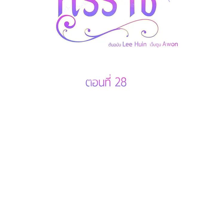 หนูน้อยทรราช ตอนที่ 28 รูปที่ 13