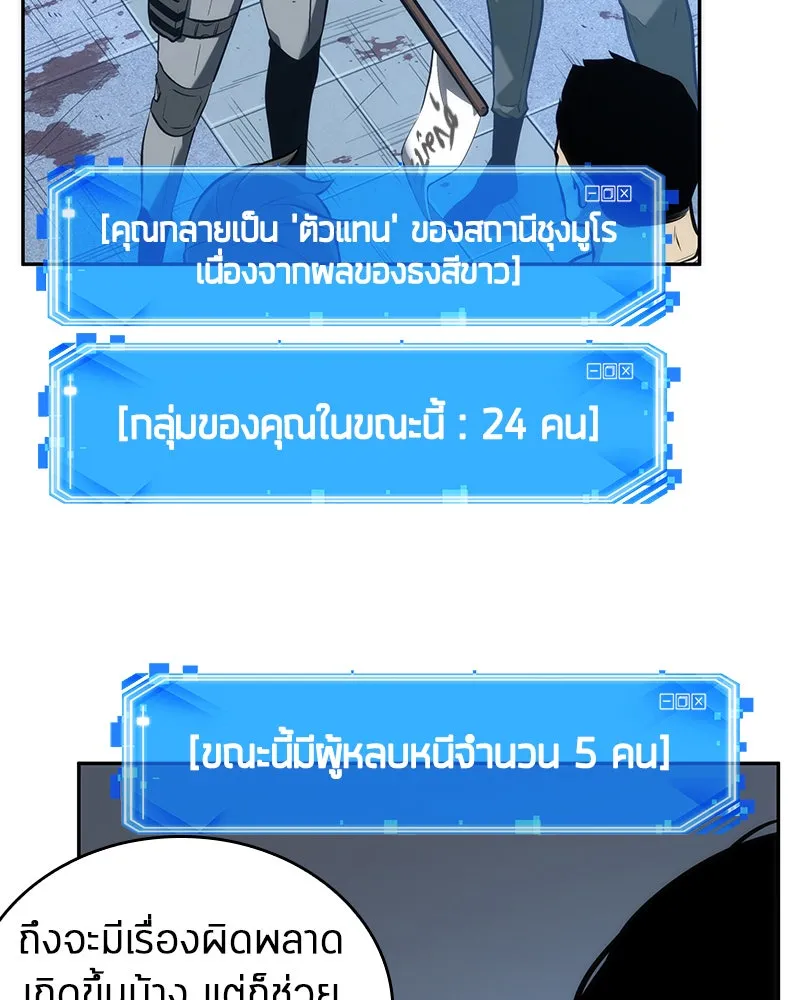 Omniscient Reader อ่านชะตาวันสิ้นโลก ตอนที่ 10 สงครามอนาคต (1) รูปที่ 142