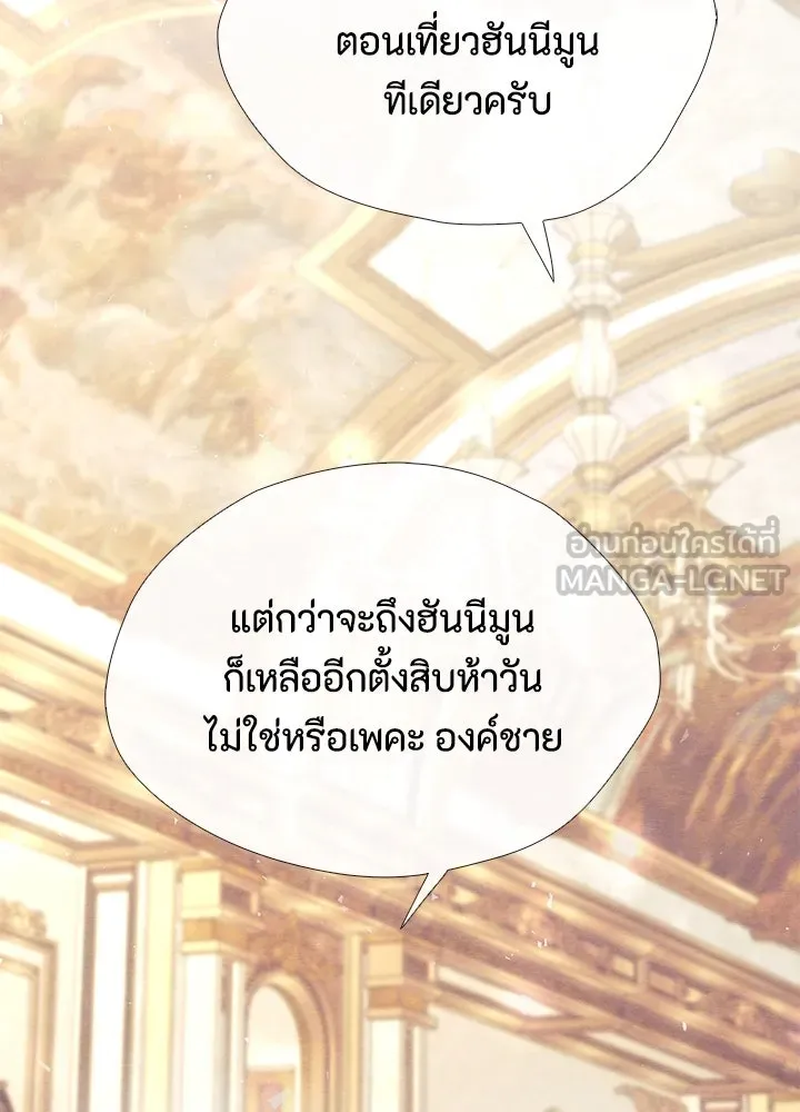 องค์ชายผู้อื้อฉาว ตอนที่ 36 รูปที่ 111