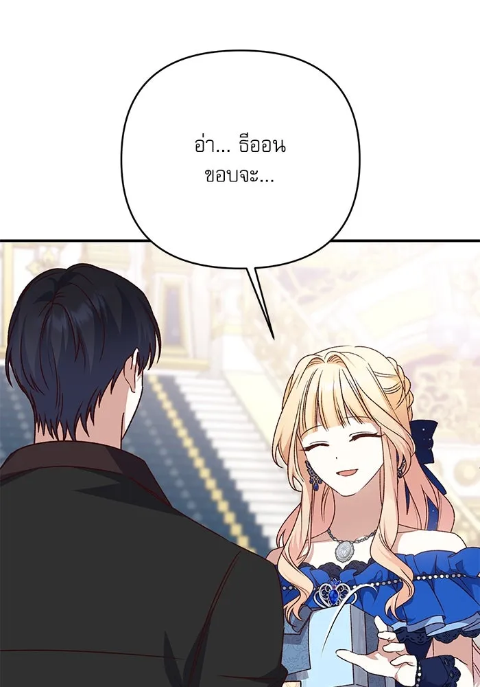 เกิดใหม่คราวนี้ ขอเป็นคนดีดูสักครั้ง ตอนที่ 90 รูปที่ 83