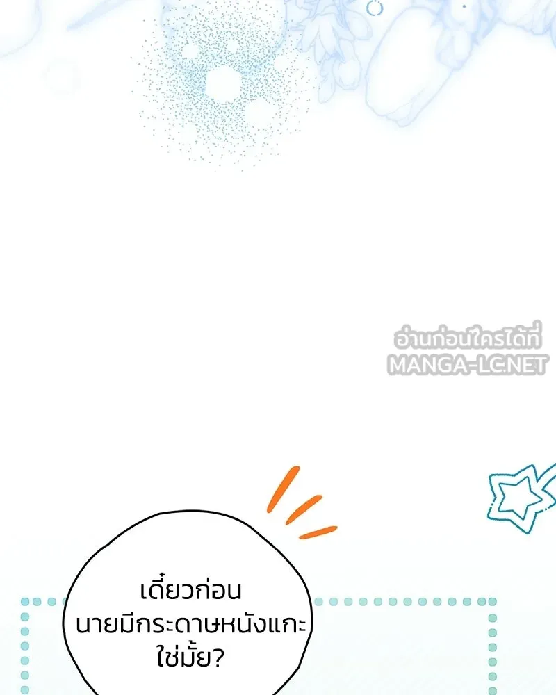 จุ๊บรัก คุณหมาป่า ตอนที่ 22 รูปที่ 150