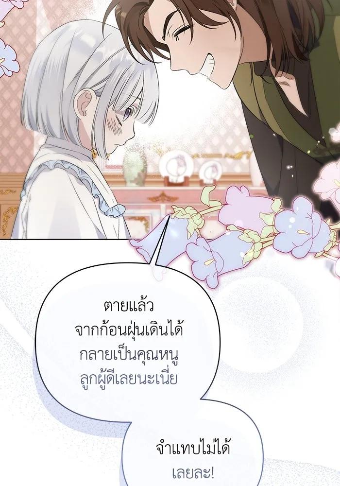 ชีวิตใหม่ในตระกูลมือสังหาร ตอนที่ 3 รูปที่ 68