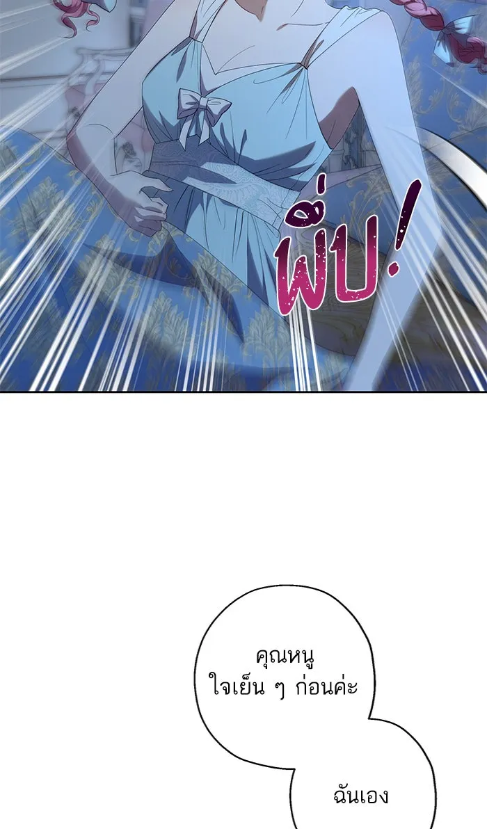 หวานใจสุดโหดโหมดเชื่อง ตอนที่ 35 รูปที่ 4
