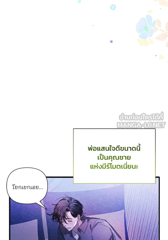 รักนะคะ ป๊ะป๋าทรราช ตอนที่ 4 รูปที่ 84